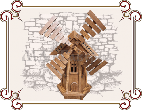 Мельница деревянная маленькая